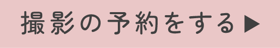 レッスンを予約する